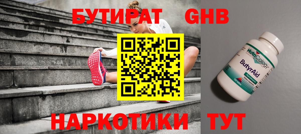 Бутират 1.4BDO Верхняя Пышма
