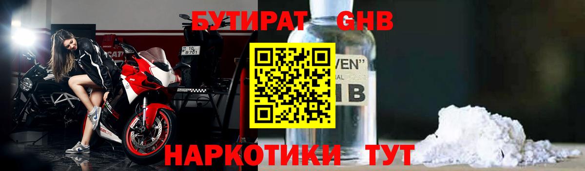 БУТИРАТ оксибутират  Вход с VPN  БУТИРАТ  Верхняя Пышма 