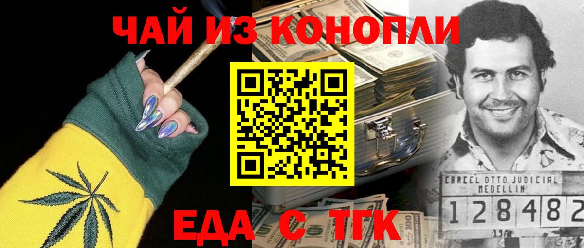 Еда ТГК конопля  Вход с VPN  Верхняя Пышма 
