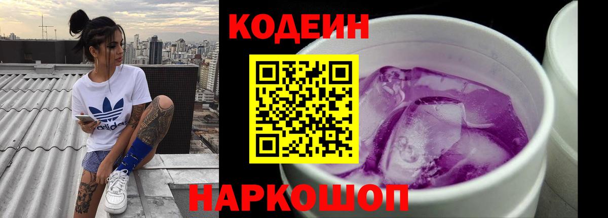 Кодеин напиток Lean (лин)  Вход с VPN  Codein напиток Lean (лин)  Верхняя Пышма 