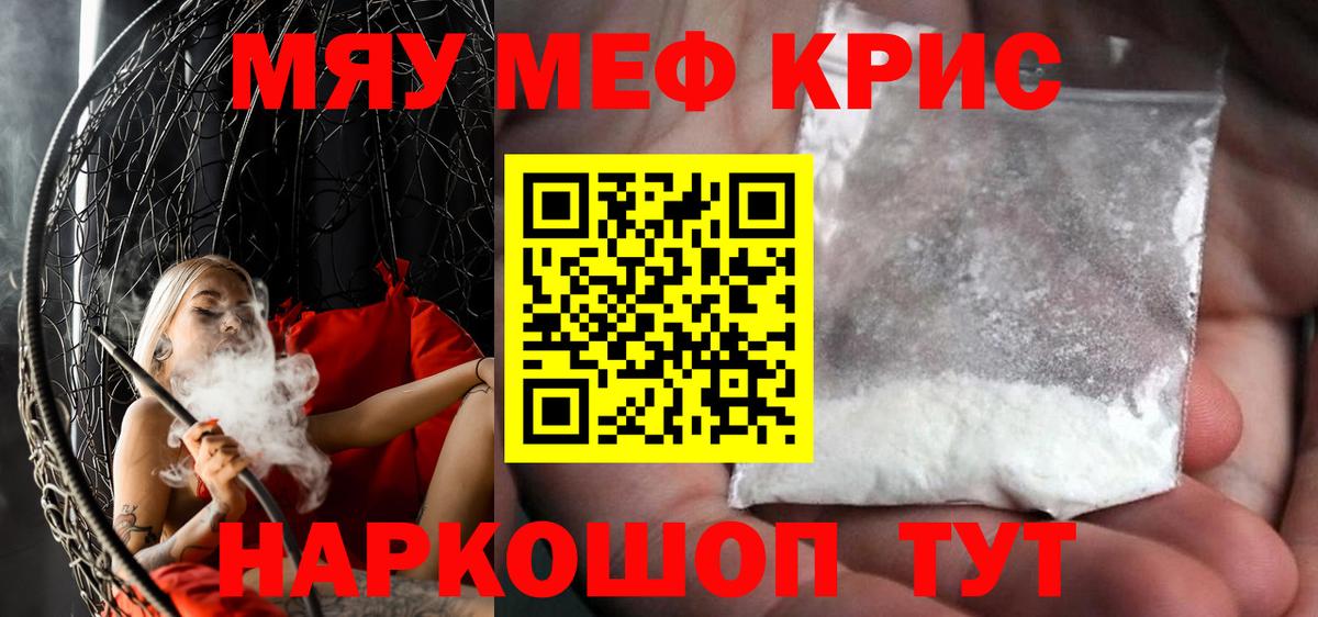 МЯУ-МЯУ  Меф mephedrone  Вход с VPN  Верхняя Пышма 